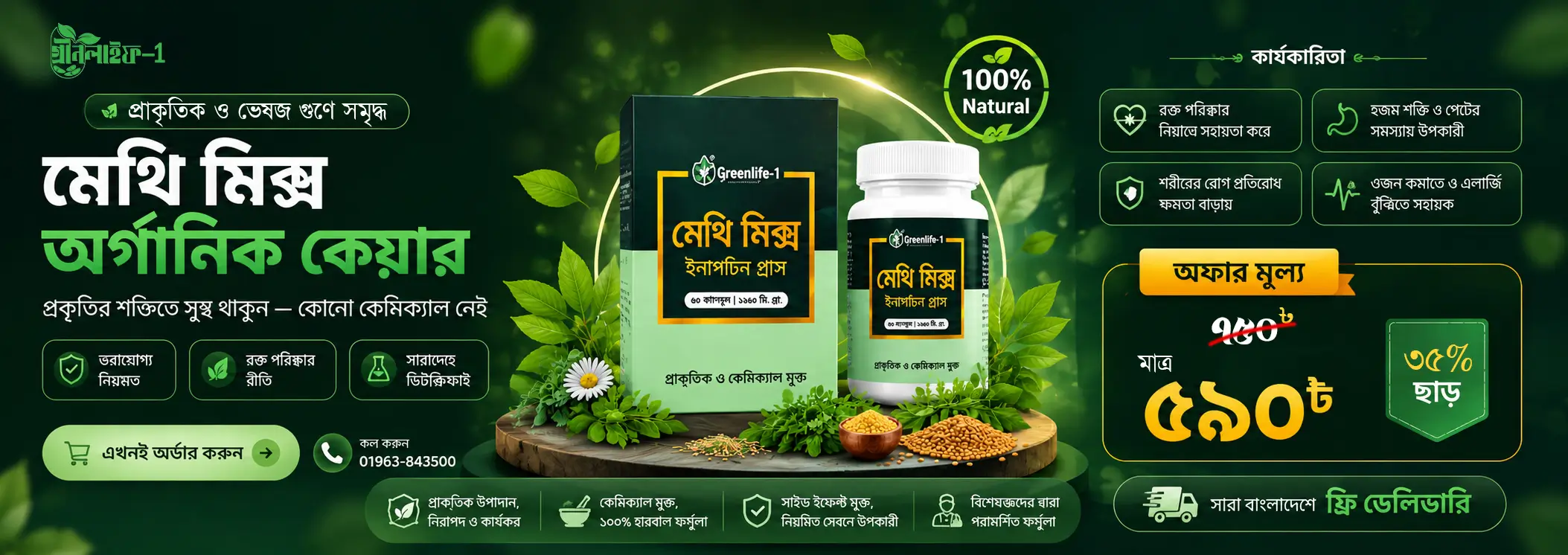 methi-green.jpg